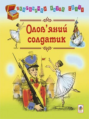 cover image of Олов'яний солдати